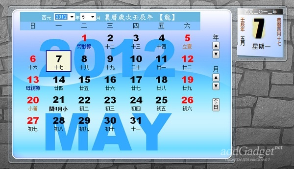 Китайский календарь на весь месяц