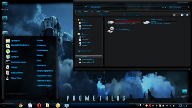 Оформление Windows по мотивам фильма «Прометей» - Скриншот #1