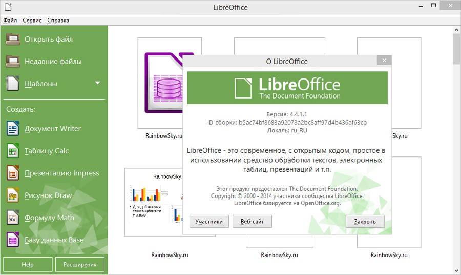 Бесплатные аналоги office. Либри офи. LIBREOFFICE пакет офисных программ. Расширения файлов для Либре офис. Офисный пакет Либра.
