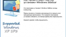 Боковая панель для Windows XP