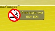 Я не курю!